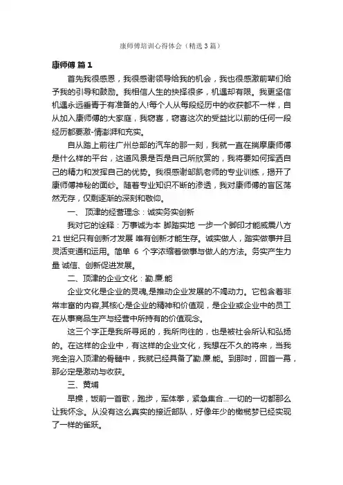 康师傅培训心得体会（精选3篇）
