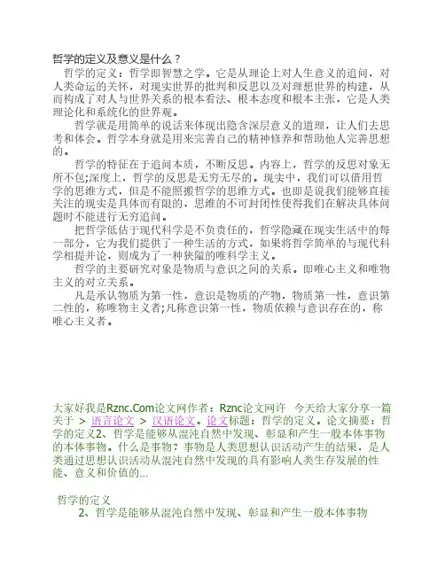 哲学的定义及意义是什么