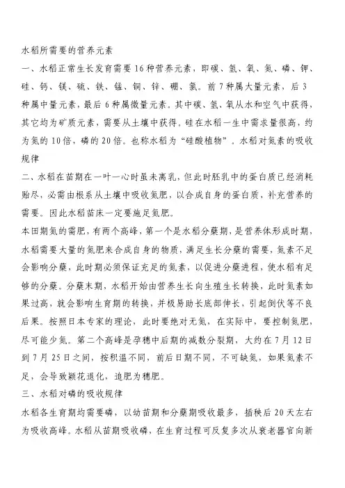 水稻所需要的营养元素[重点]