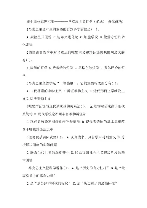 马哲经典多选题