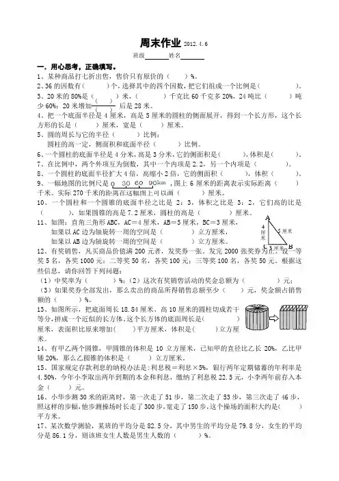 苏教版六年级下学期数学周末作业