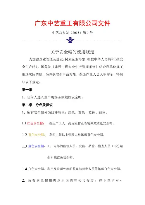 安全帽使用规定