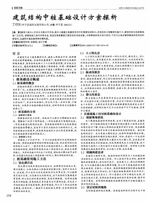 建筑结构中桩基础设计方案探析