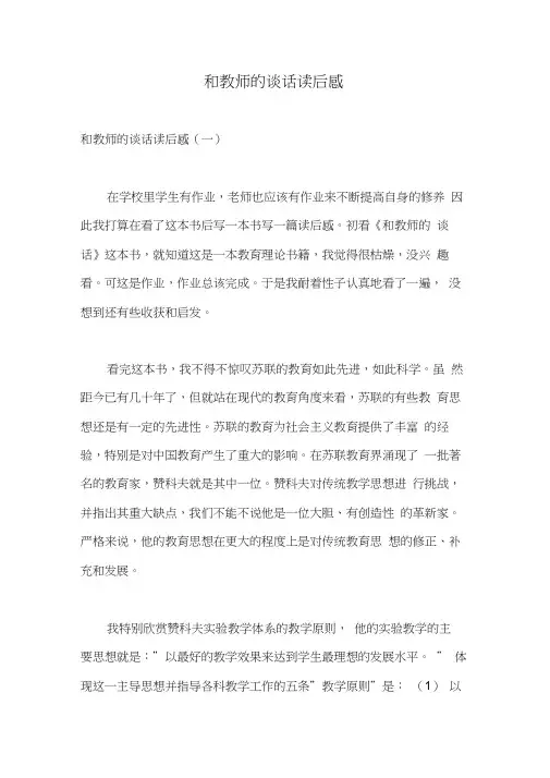 和教师的谈话读后感