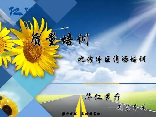 制袋车间质量培训----车间清场培训2016.07.