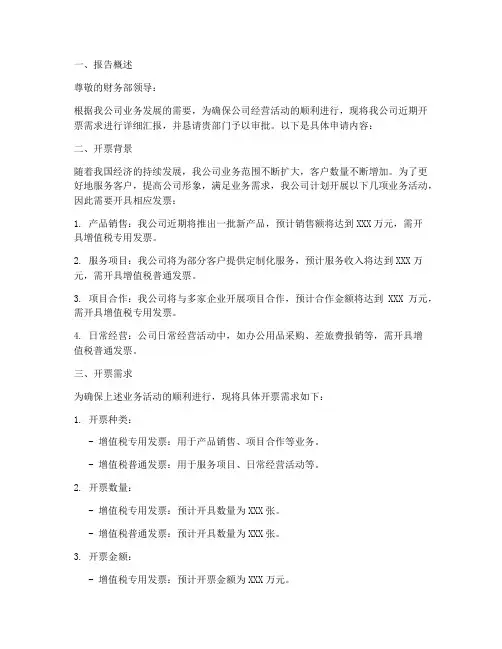 公司开票申请报告
