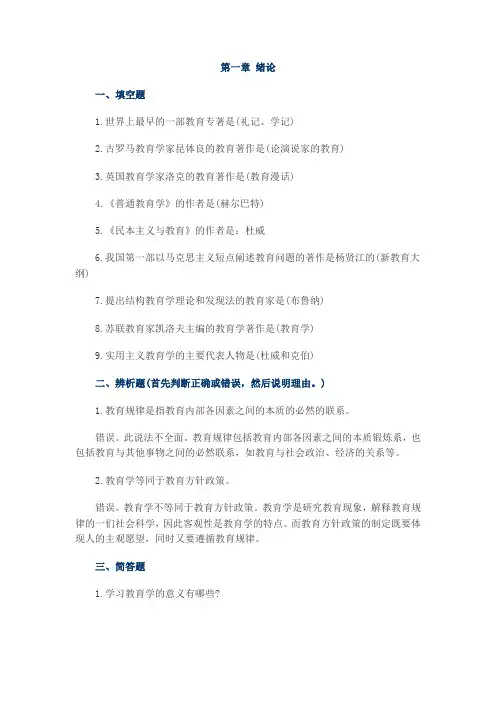 教育理论习题