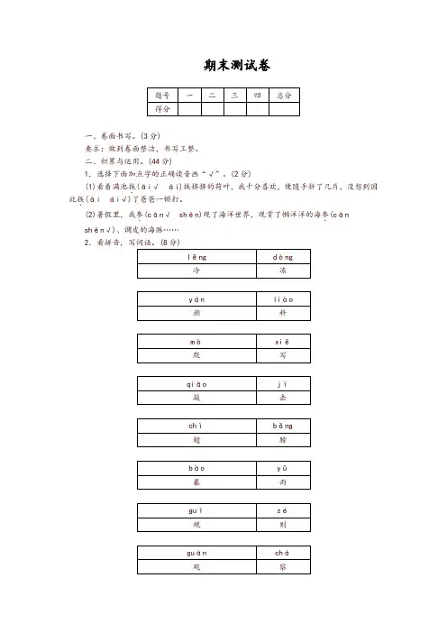 2019部编版三年级上册语文试题-期末测试卷(含答案)