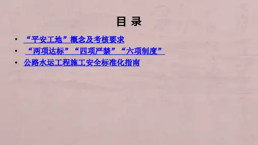 “平安工地”建设基础要求