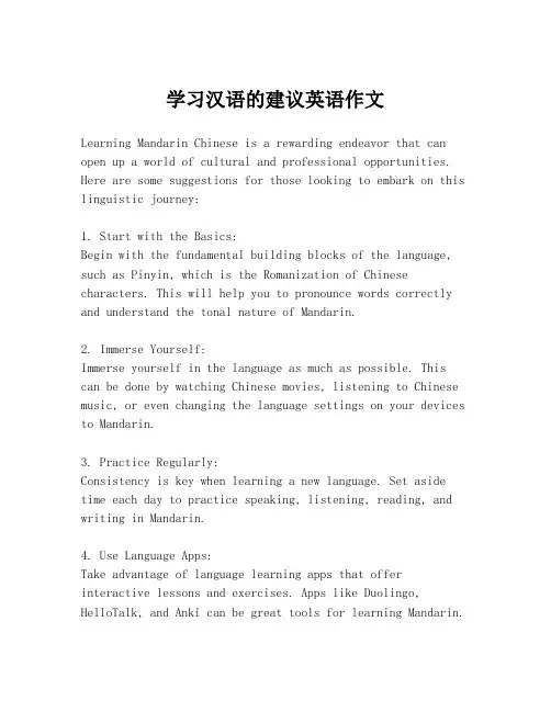 学习汉语的建议英语作文