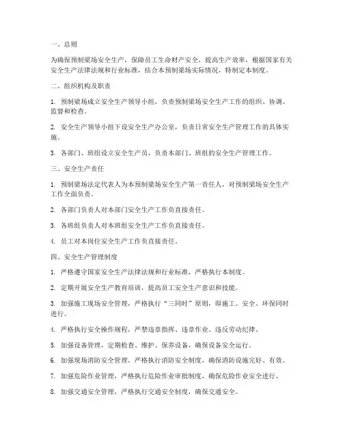 预制梁场安全生产管理制度