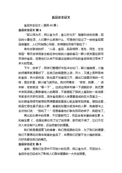 食品安全征文
