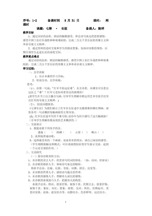 八上教案2012.9