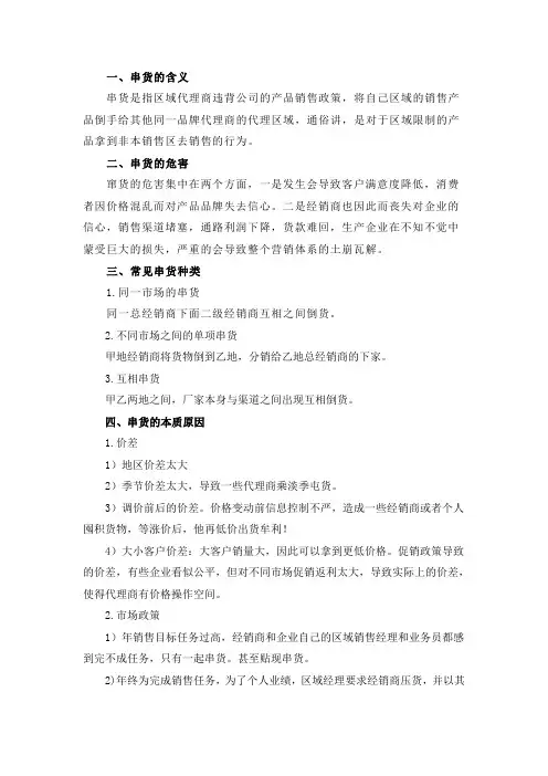 串货管理