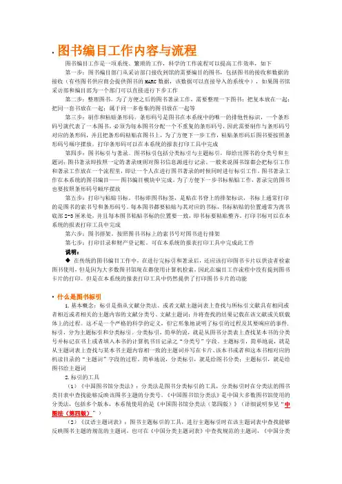 图书编目工作内容与流程