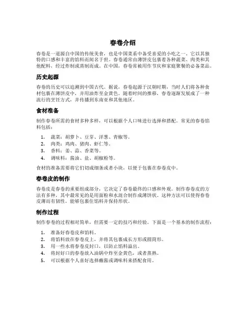 春卷介绍简短