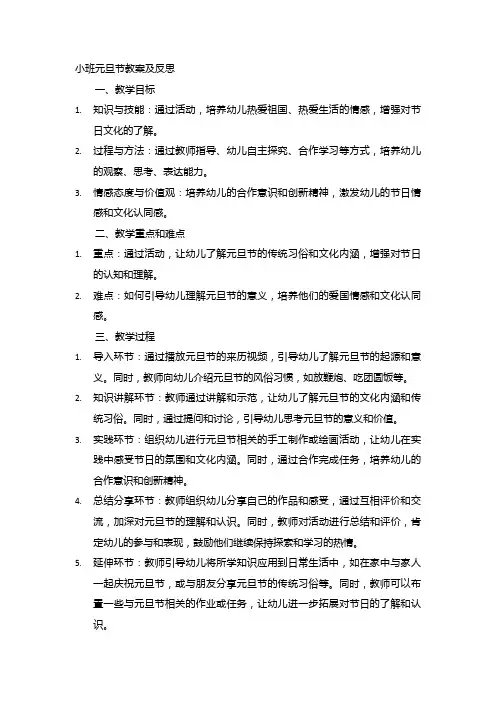 小班元旦节教案及反思