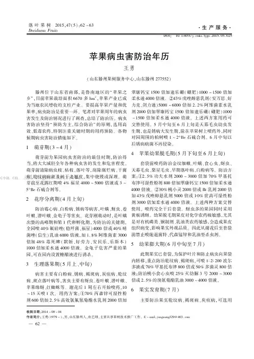苹果病虫害防治年历