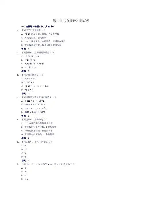 第一章《有理数》测试卷