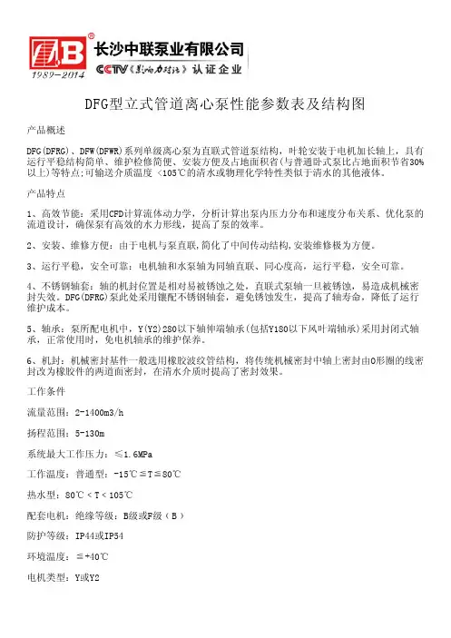 DFG型立式管道离心泵性能参数表及结构图---自平衡多级泵
