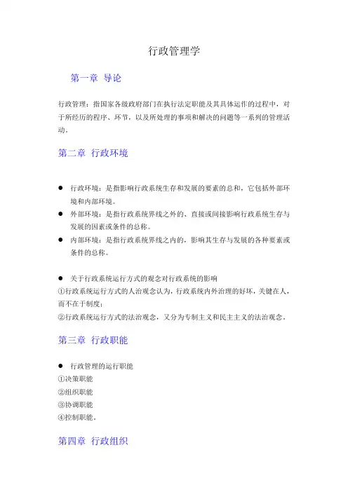 行政管理学复习资料