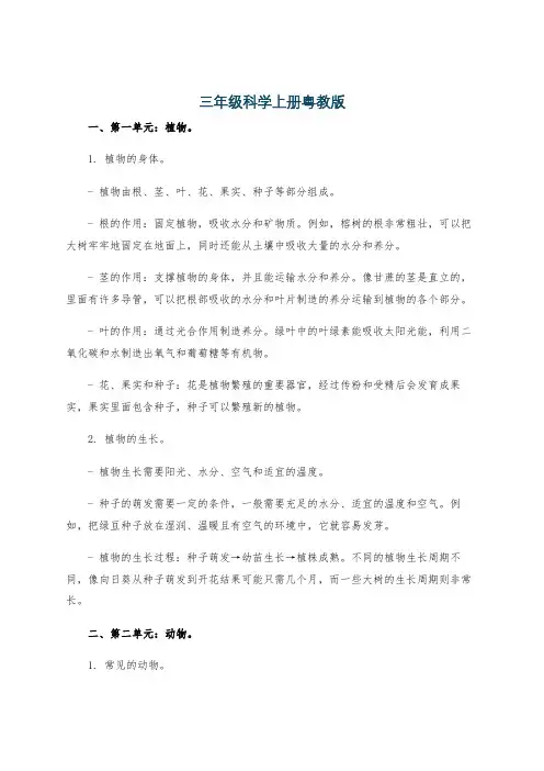三年级科学上册粤教版