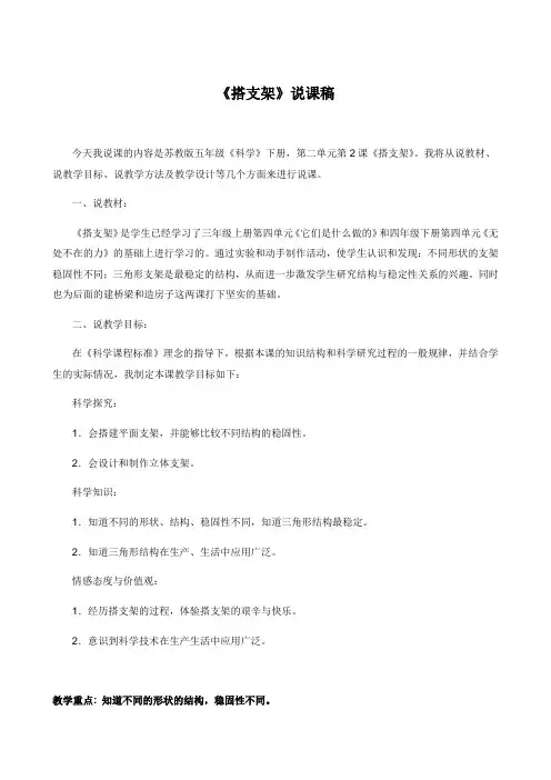 苏教版小学科学五年级下册2.2-搭支架说课稿