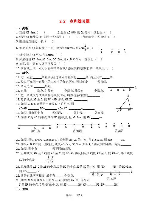 冀教版七年级数学上《2.2点和线》同步练习含试卷分析详解