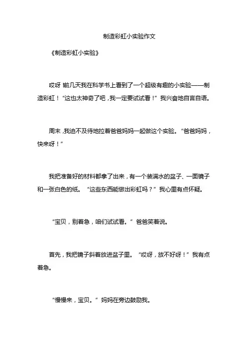 制造彩虹小实验作文