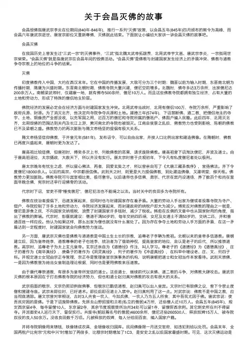 关于会昌灭佛的故事