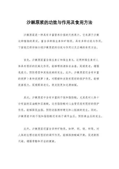 沙棘原浆的功效与作用及食用方法