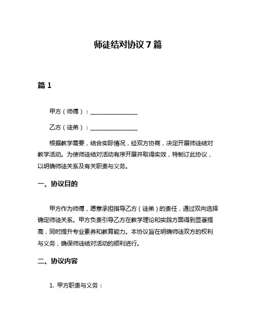 师徒结对协议7篇