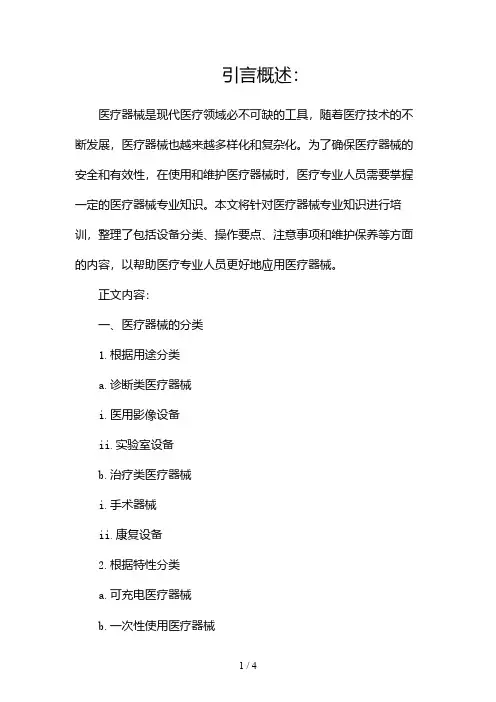 医疗器械专业知识培训资料2024
