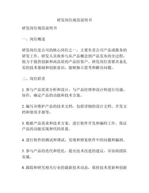 研发岗位规范说明书