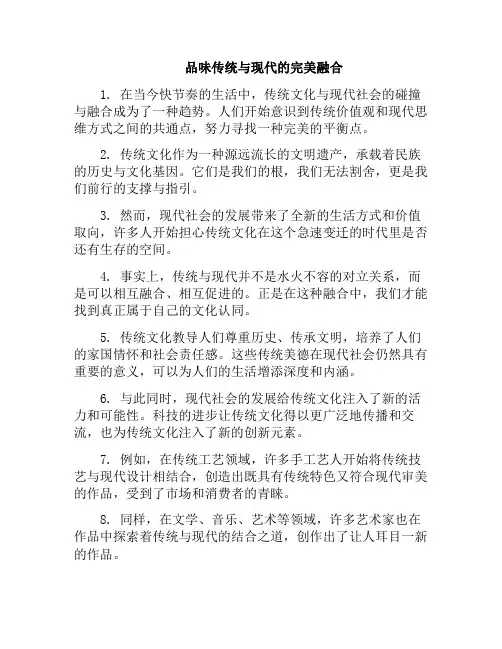 品味传统与现代的完美融合(传统与现代融合的句子)