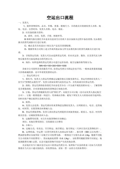 空运的进出口流程