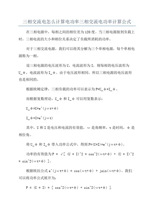 三相交流电怎么计算电功率三相交流电功率计算公式
