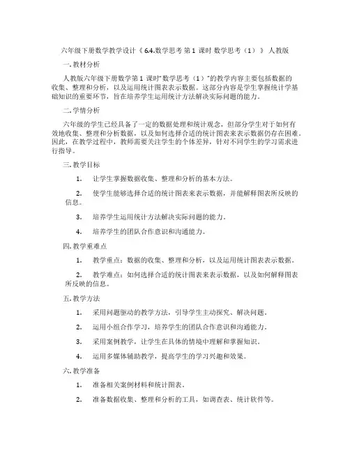 六年级下册数学教学设计《 6.4.数学思考 第1课时 数学思考(1) 》 人教版