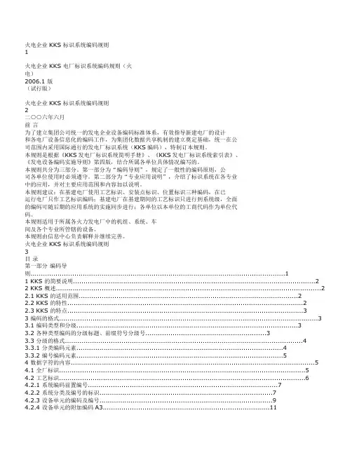 火电企业KKS 标识系统编码规则