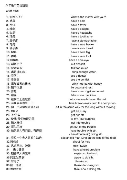 八年级下英语unit1短语整理