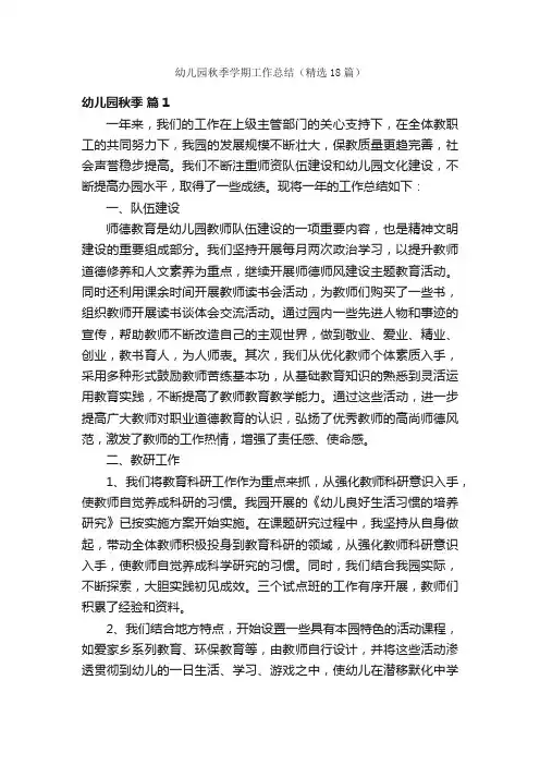 幼儿园秋季学期工作总结（精选18篇）