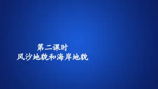新教材突破人教版(新)地理必修第一册 常见的地貌类型 (4份打包)1-PPT优秀课件