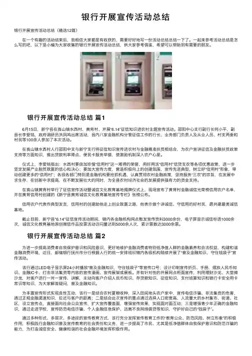 银行开展宣传活动总结