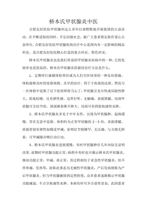 桥本氏甲状腺炎中医