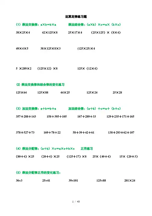 小学四年级简便运算的练习题和答案