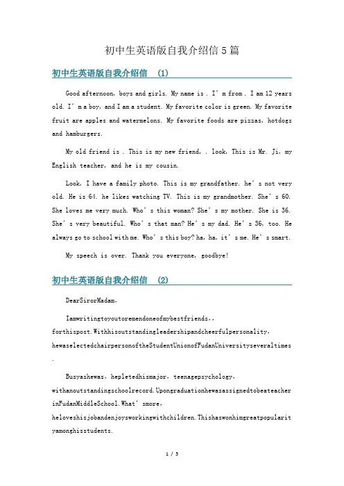 初中生英语版自我介绍信5篇