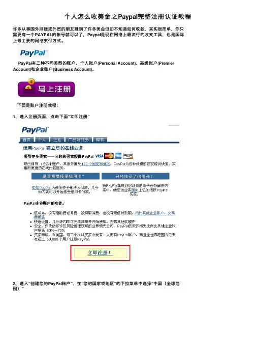 个人怎么收美金之Paypal完整注册认证教程
