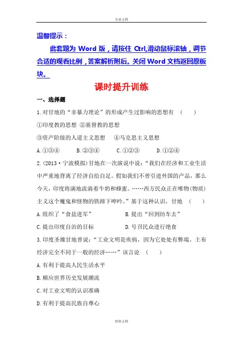 【金榜】高中历史人教选修4课时提升训练4.2 圣雄甘地 Word版含答案[ 高考]