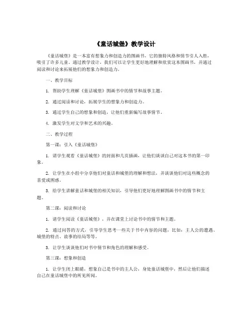 《童话城堡》教学设计