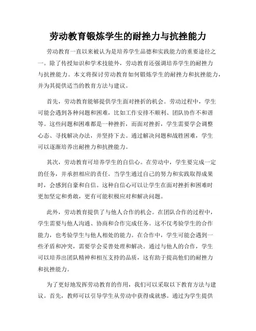 劳动教育锻炼学生的耐挫力与抗挫能力